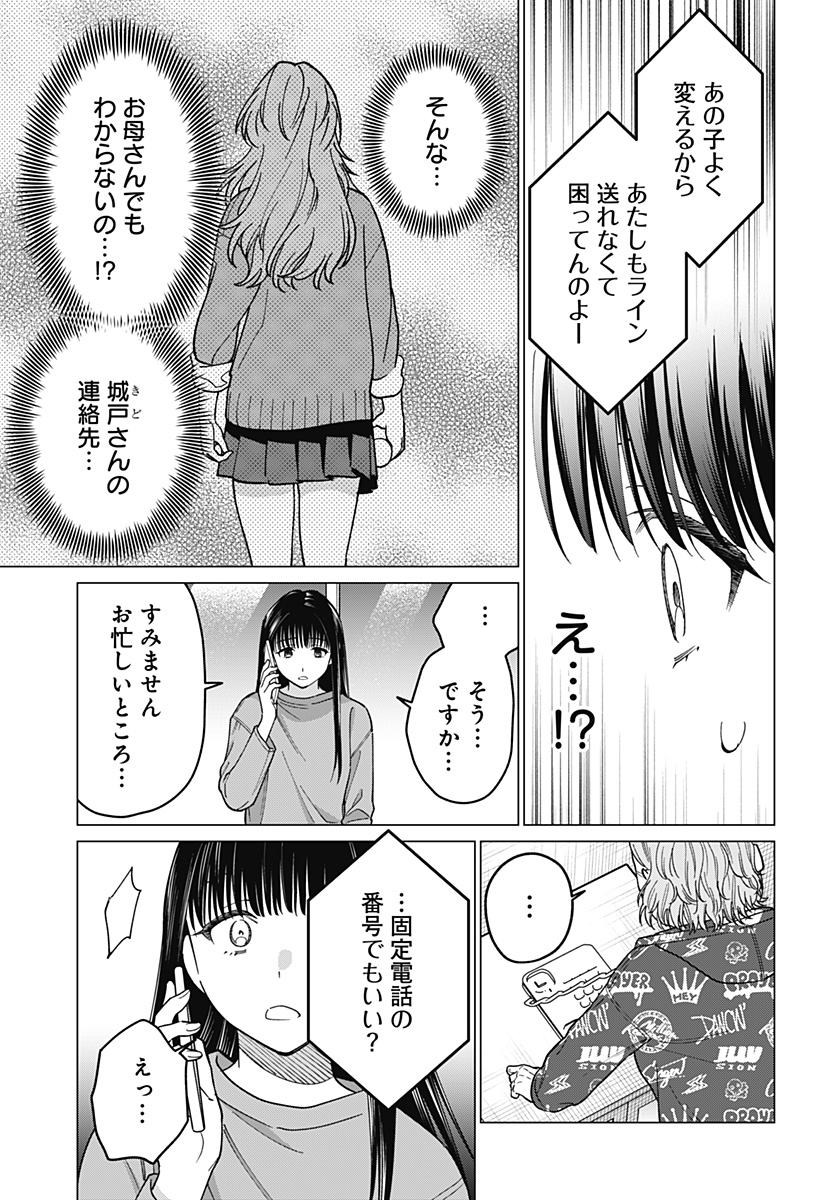 Gyaru to iinchou ga Guuzen Saikai Suru Hanashi - Chapter 13 - Page 5